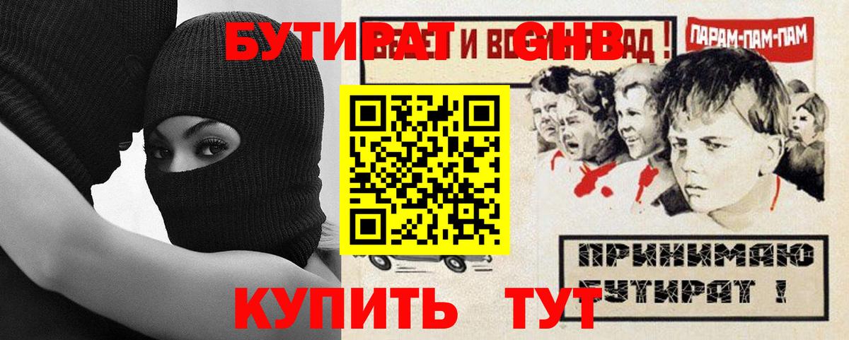 Бутират 1.4BDO  Вход с VPN  Буйнакск 
