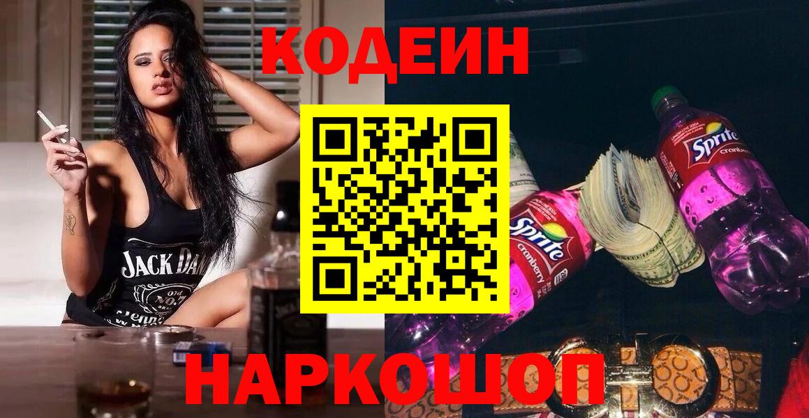 Буйнакск  Кодеин Purple Drank  Вход с VPN  Кодеин Purple Drank 