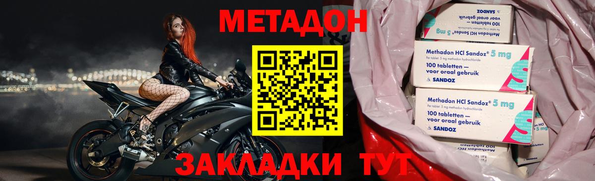 МЕТАДОН methadone  Вход с VPN  Буйнакск 