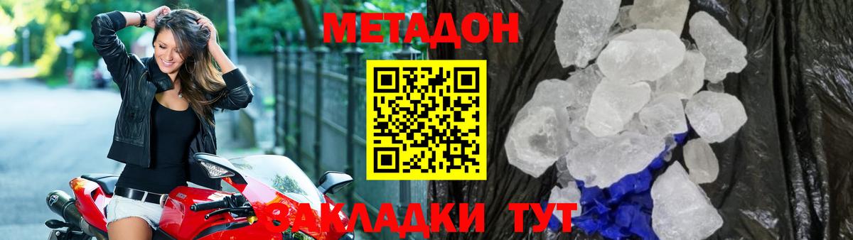 Метадон methadone Буйнакск