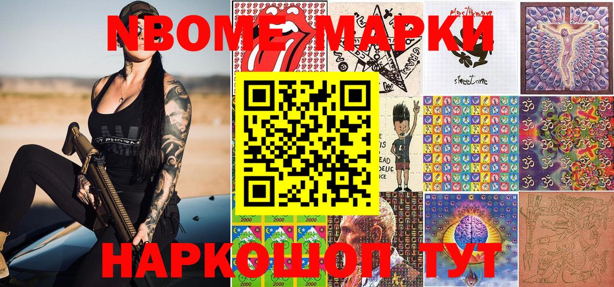 Марки NBOMe 1,5мг Буйнакск